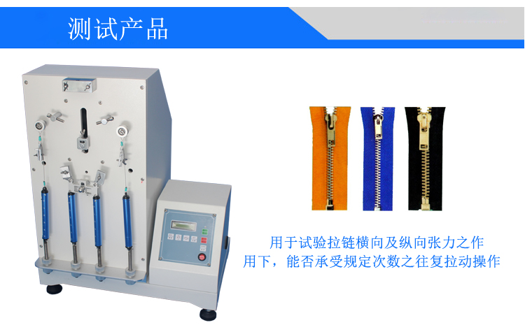 拉鏈往復疲勞試驗機