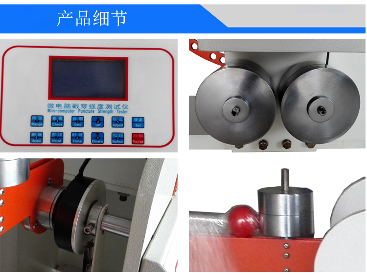 微電腦戳穿強度測定儀