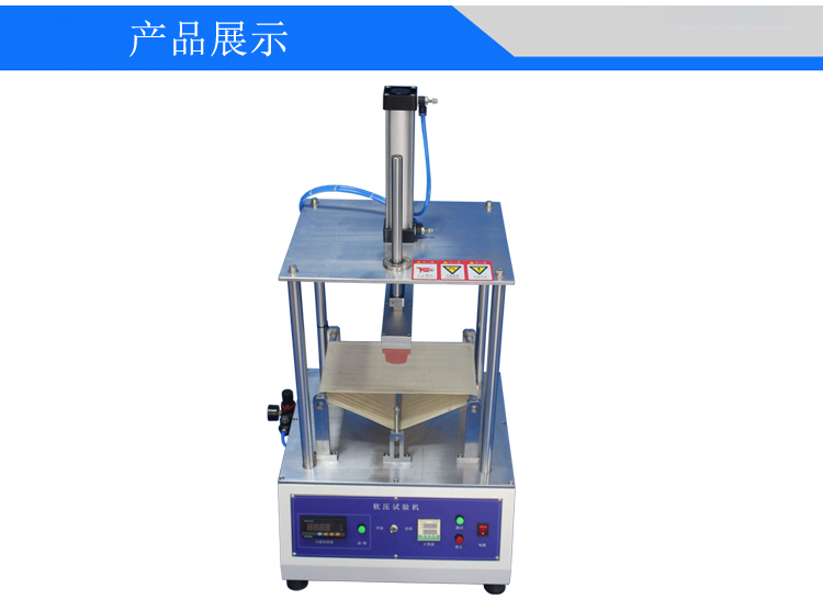 手機(jī)軟壓試驗(yàn)機(jī)