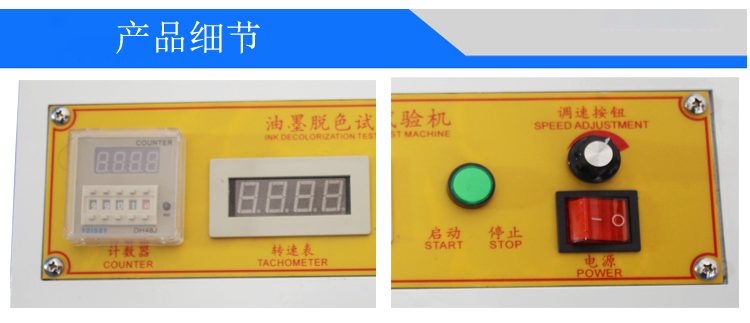 油墨脫色試驗機