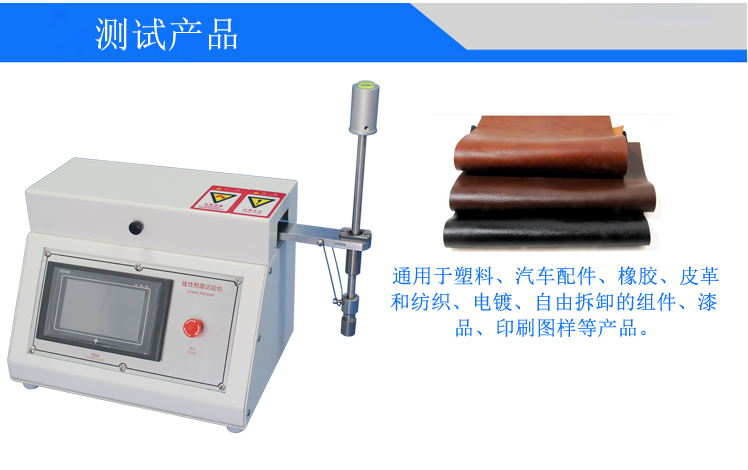 線性耐磨試驗(yàn)機(jī)