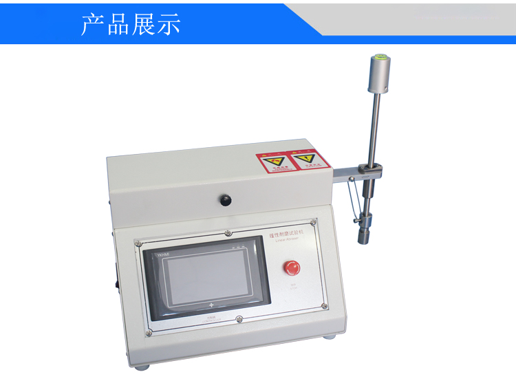 線性耐磨試驗(yàn)機(jī)