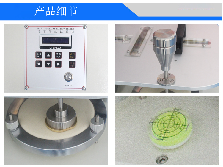 馬丁代爾耐磨試驗機