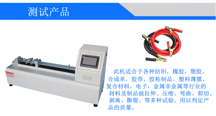臥式拉力強度試驗機