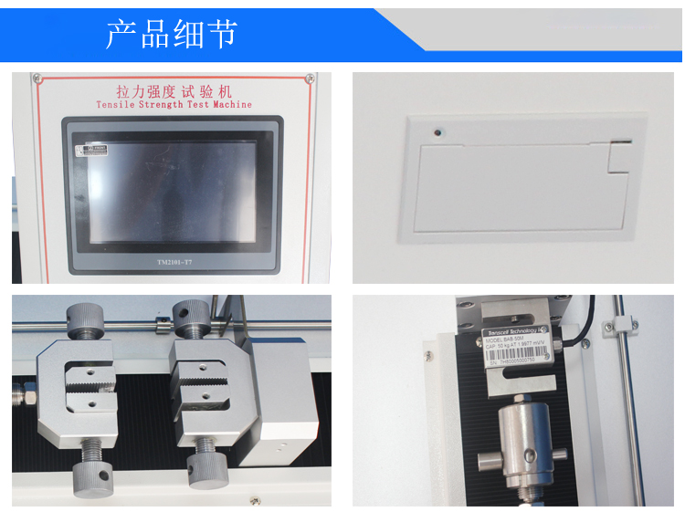 臥式拉力強度試驗機
