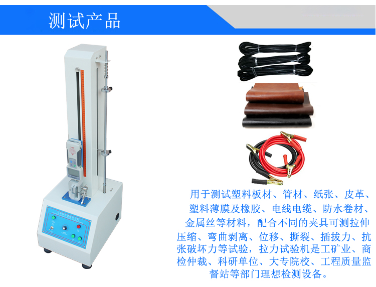 小型電動式拉力試驗機