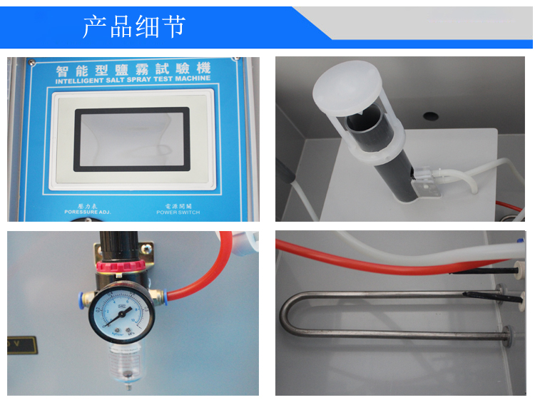 觸屏鹽霧試驗(yàn)機(jī)