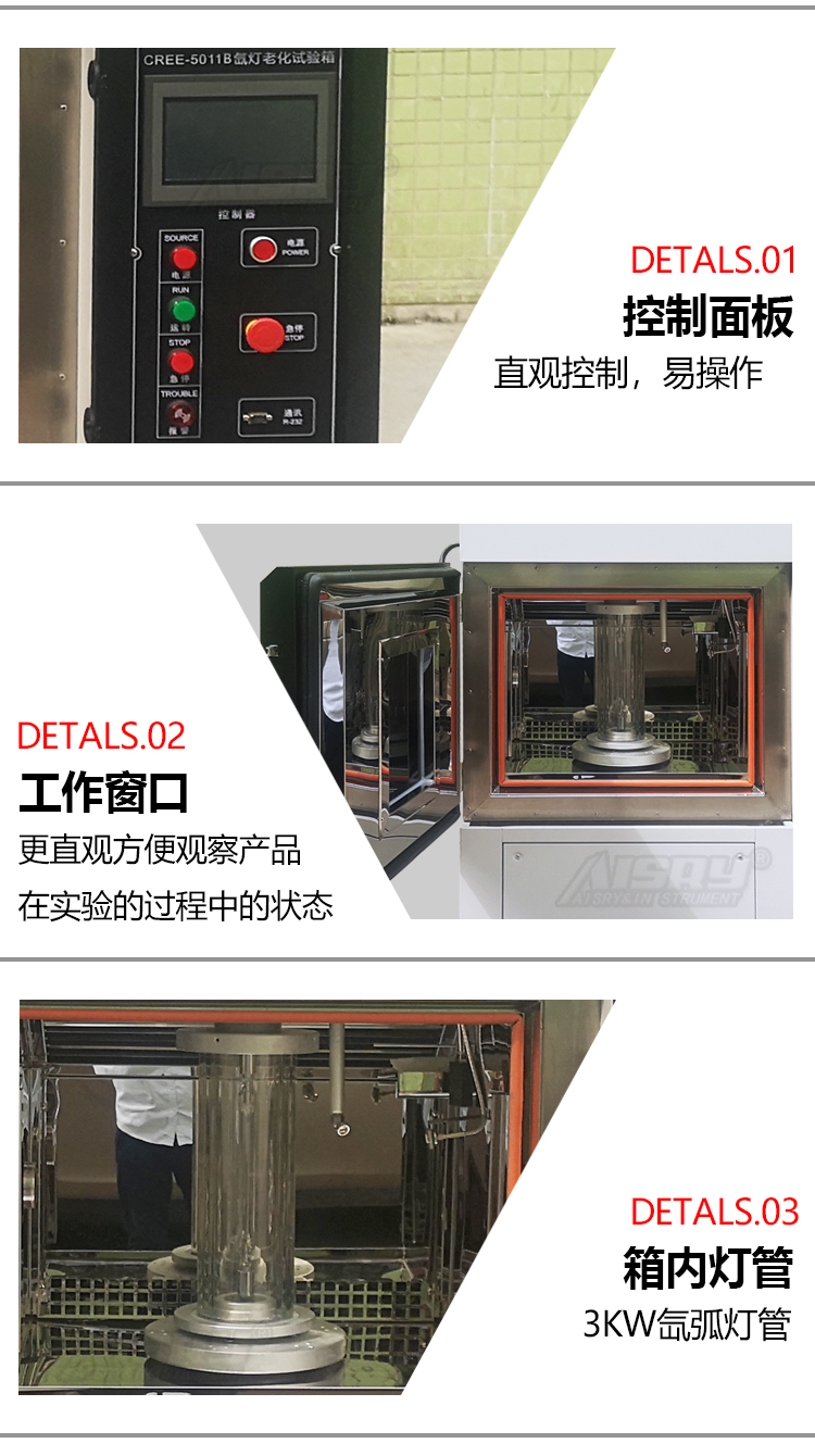 氙燈老化試驗 氙燈老化試驗