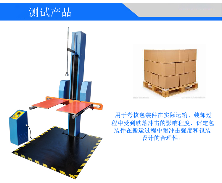 雙臂跌落試驗機 雙臂跌落試驗機