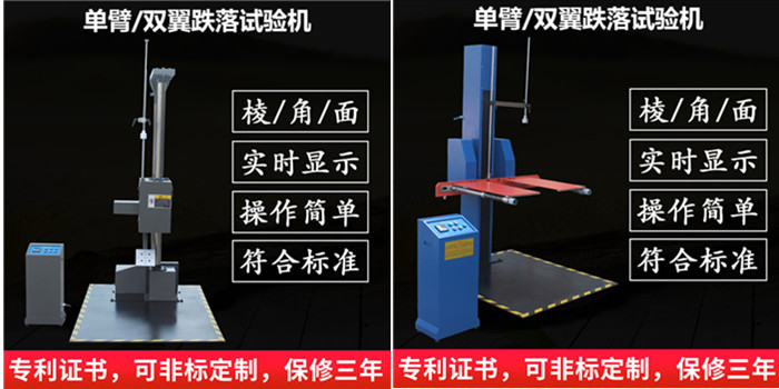 包裝跌落測試標準機