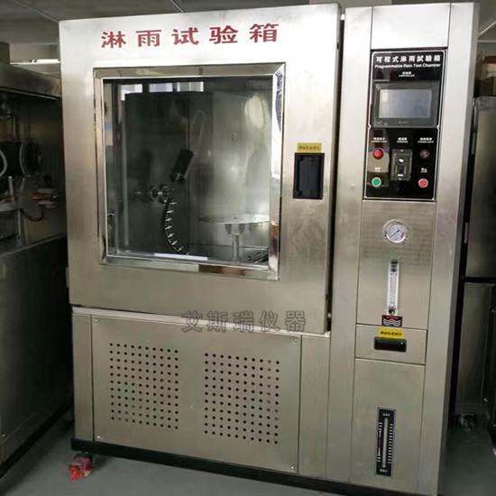 淋雨試驗箱