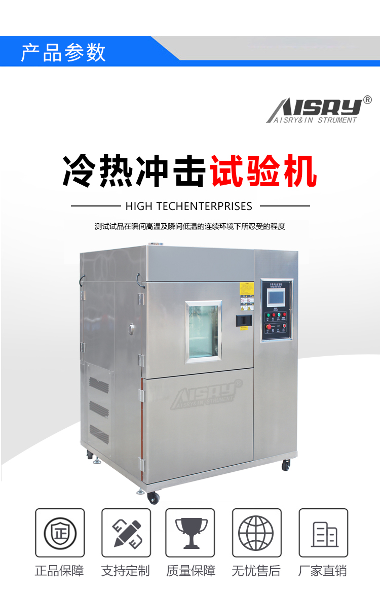 冷熱沖擊箱