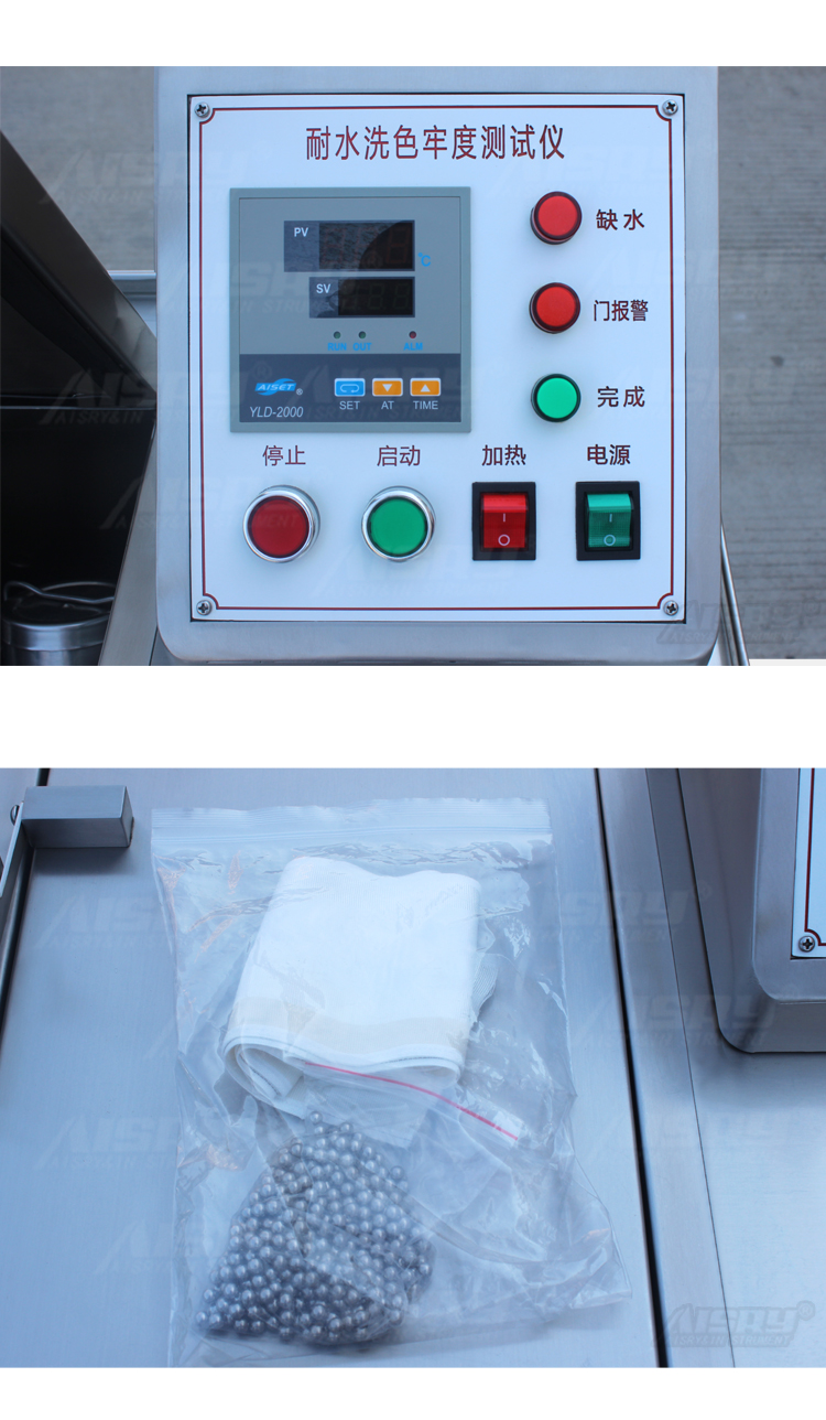 耐水洗牢度試驗