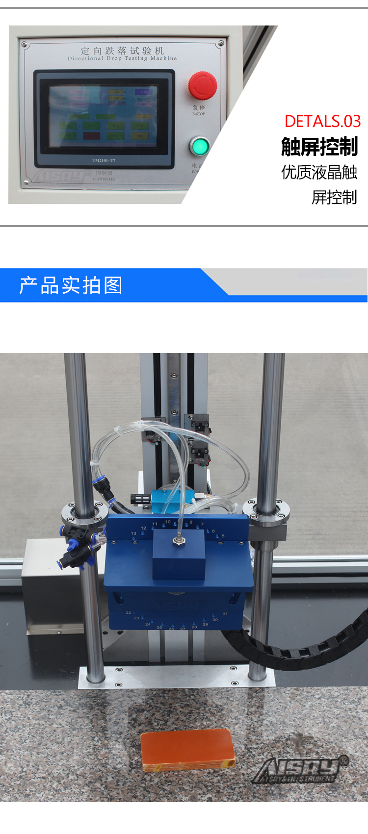 非標定向跌落試驗機