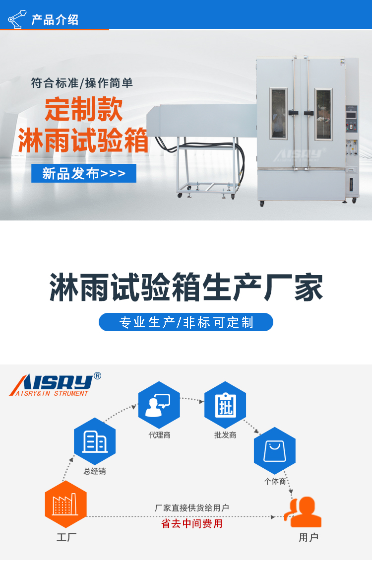 IPX34淋雨試驗(yàn)箱 IPX34淋雨試驗(yàn)箱