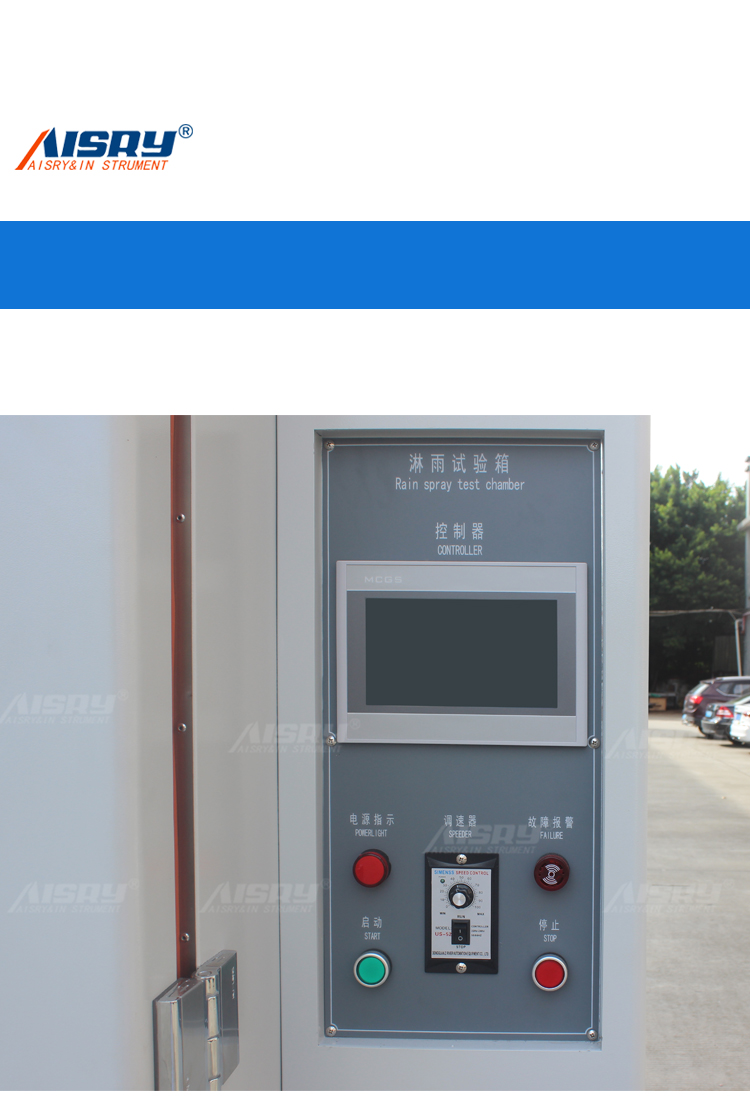 IPX34淋雨試驗(yàn)箱 IPX34淋雨試驗(yàn)箱