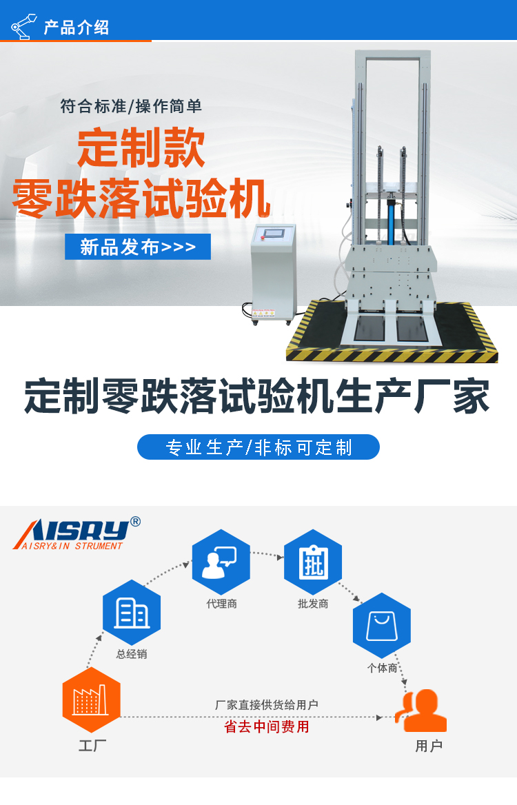 零跌落試驗臺 零跌落試驗臺