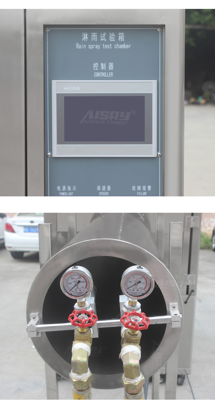 防水淋雨設備 防水淋雨設備