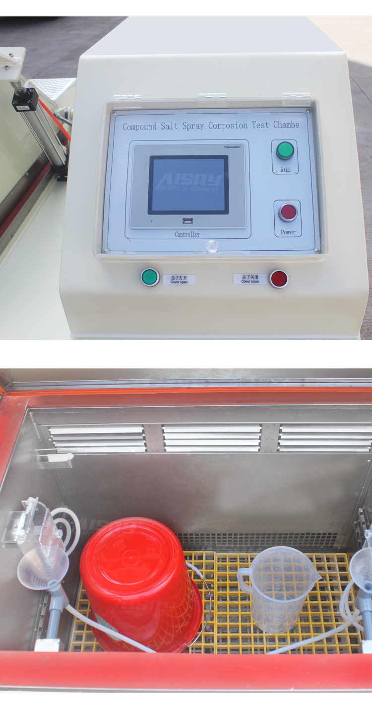 復合式腐蝕試驗箱 復合式腐蝕試驗箱