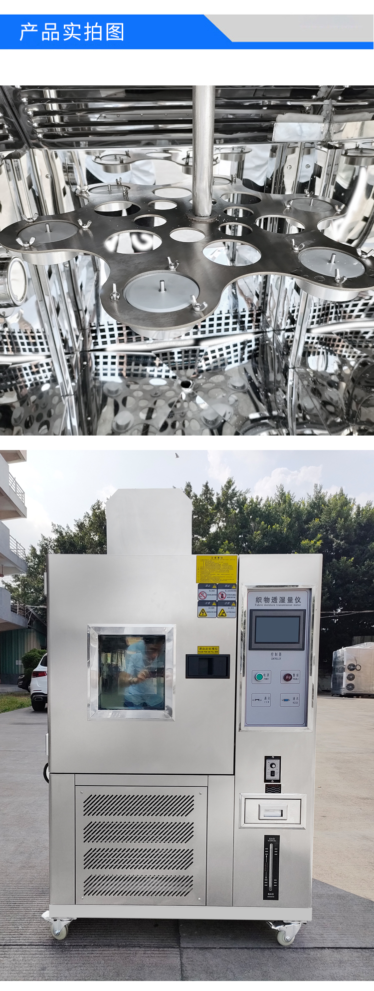 雨衣透濕量儀 雨衣透濕量儀