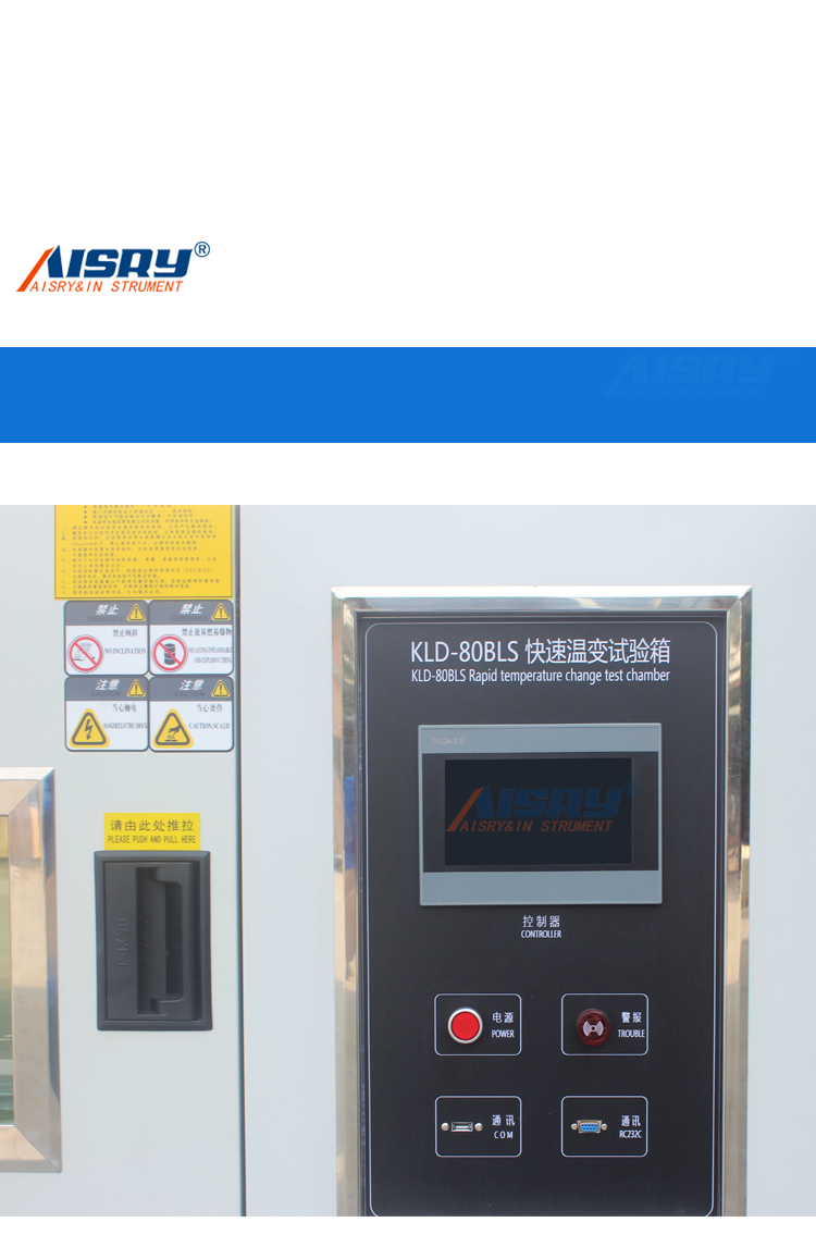 快速溫變箱 快速溫變箱