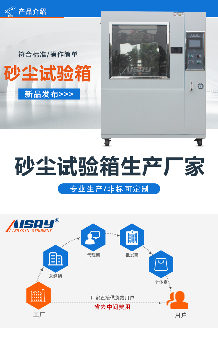 砂塵環境試驗箱 砂塵環境試驗箱