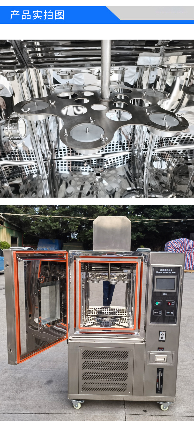 防護服透濕量儀 防護服透濕量儀