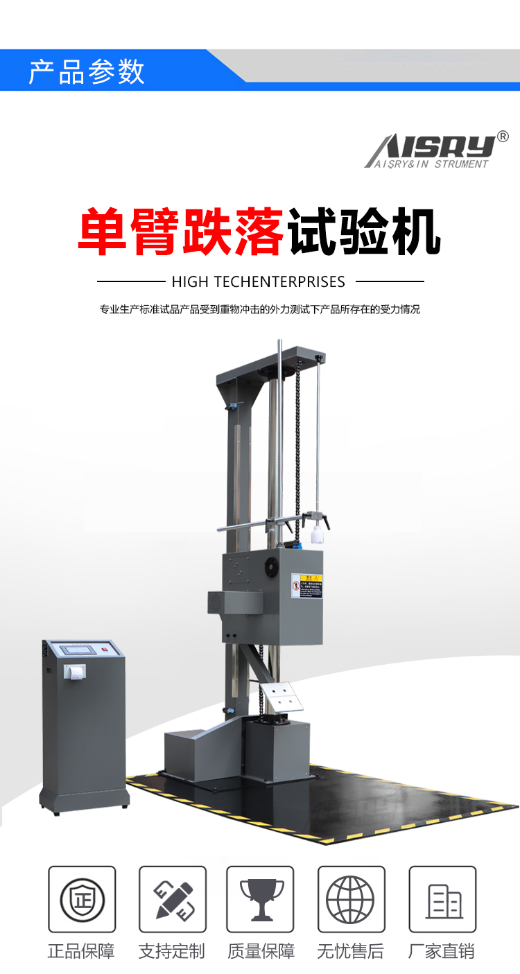 跌落試驗機 跌落試驗機