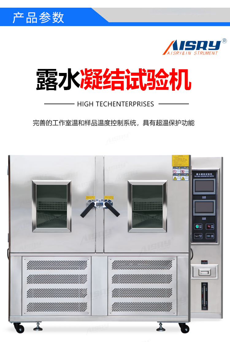 冷凝水氣候試驗箱 冷凝水氣候試驗箱