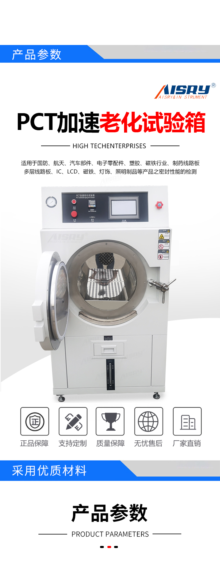 PCT加速老化試驗箱