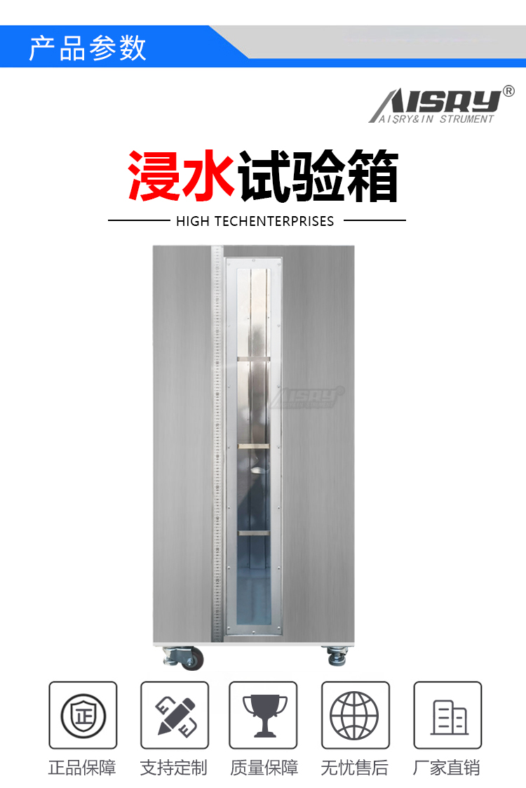 ipx7浸水試驗箱 ipx7浸水試驗箱