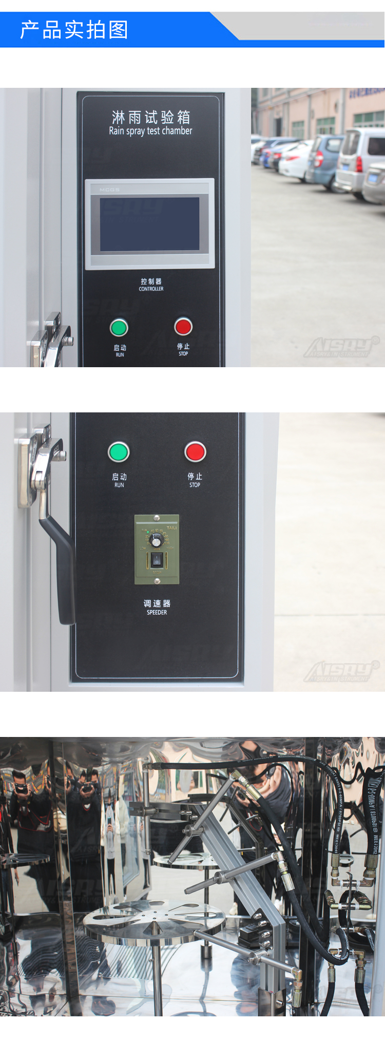 淋雨防水試驗箱 淋雨防水試驗箱