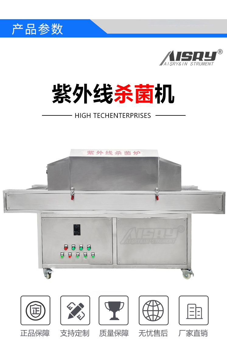 隧道式紫外線殺菌爐 隧道式紫外線殺菌爐