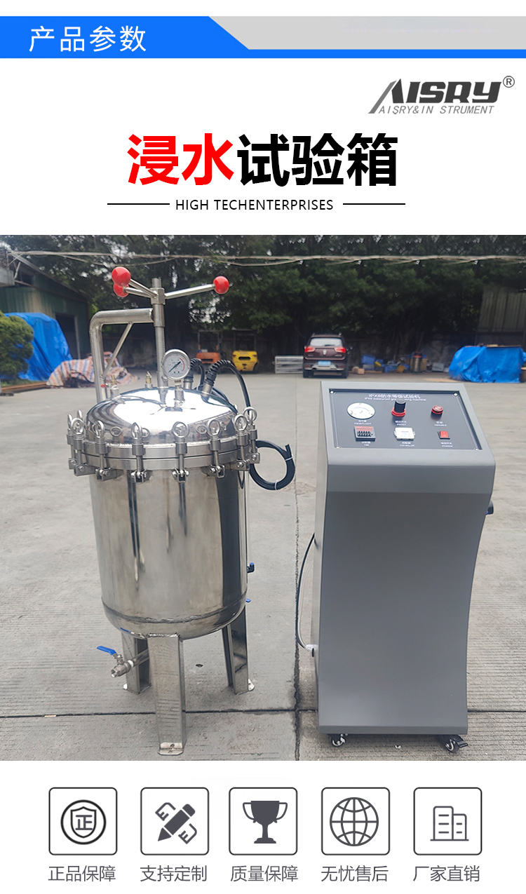 防浸水試驗裝置 防浸水試驗裝置