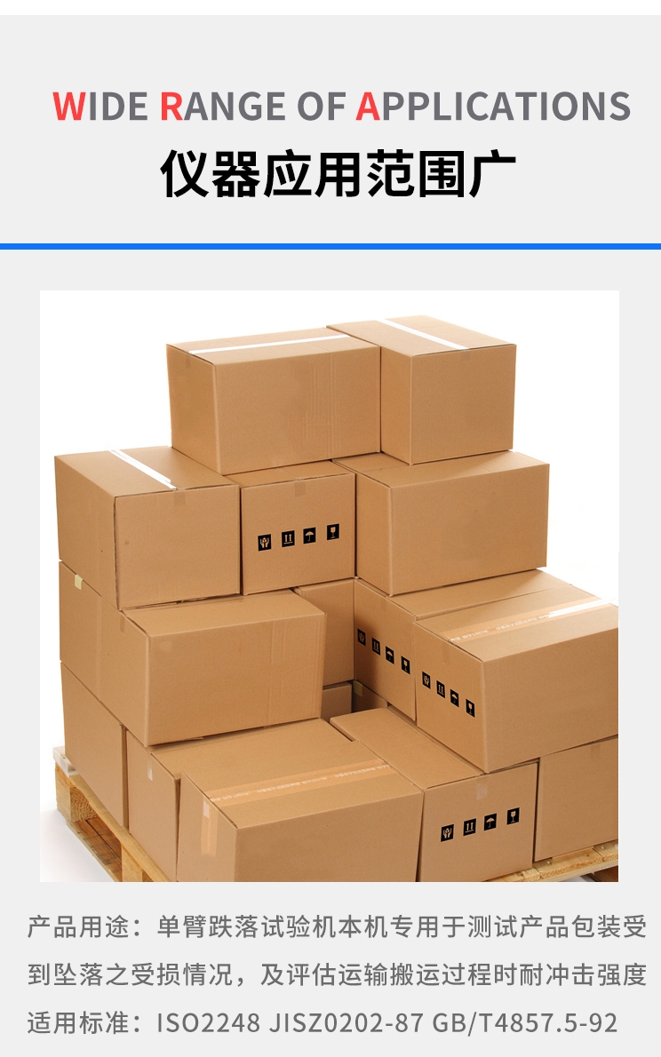 包裝跌落機 包裝跌落機